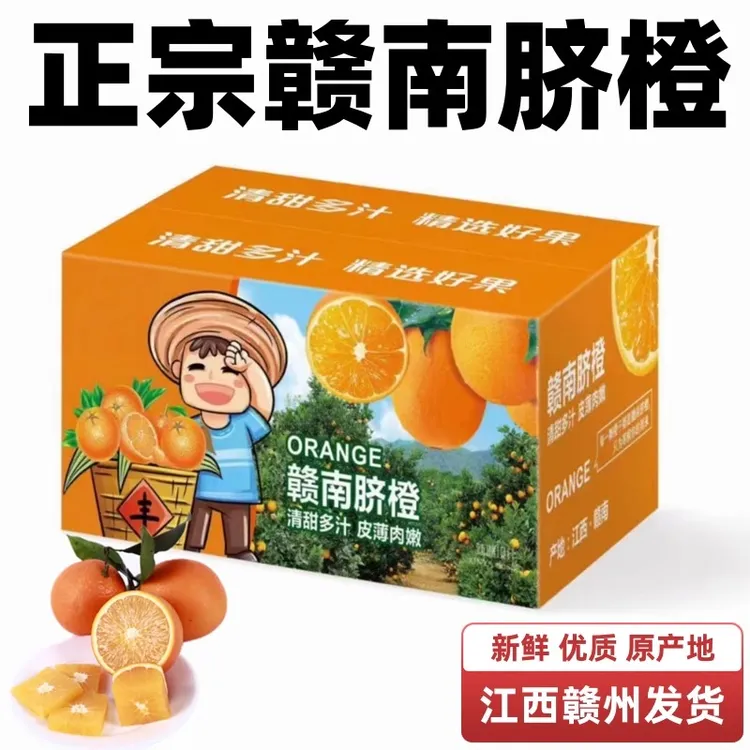 江西安远宗赣南脐橙新鲜孕妇水果赣州产地直发新鲜手剥冰糖甜橙子