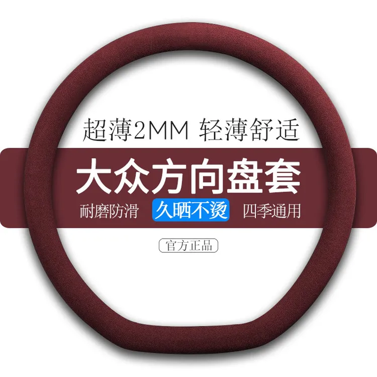 大众方向盘套翻毛皮速腾朗逸迈腾宝来polo帕萨特途观探岳凌度把套