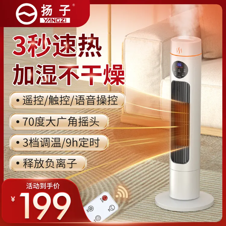 扬子2024取暖器省电智能加湿氛围灯定时速热家用节能大面积取暖