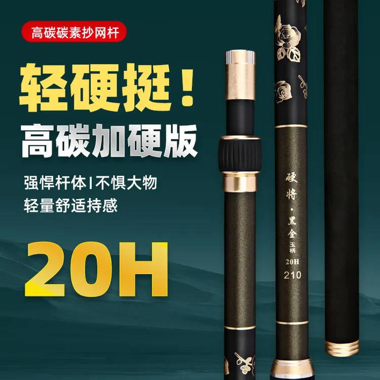 百胜黑金超硬加粗抄网杆大物杆支架20H加厚双锁扣不断专业垂钓