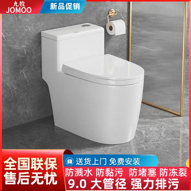九牧马桶家用卫生间官方旗舰防臭坐便器超漩虹吸式节水抽水小户型