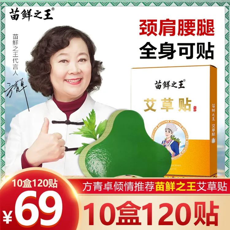 【到手10盒120贴】苗鲜之王艾草贴肩颈膝肘腰艾草颈椎颈椎加热贴