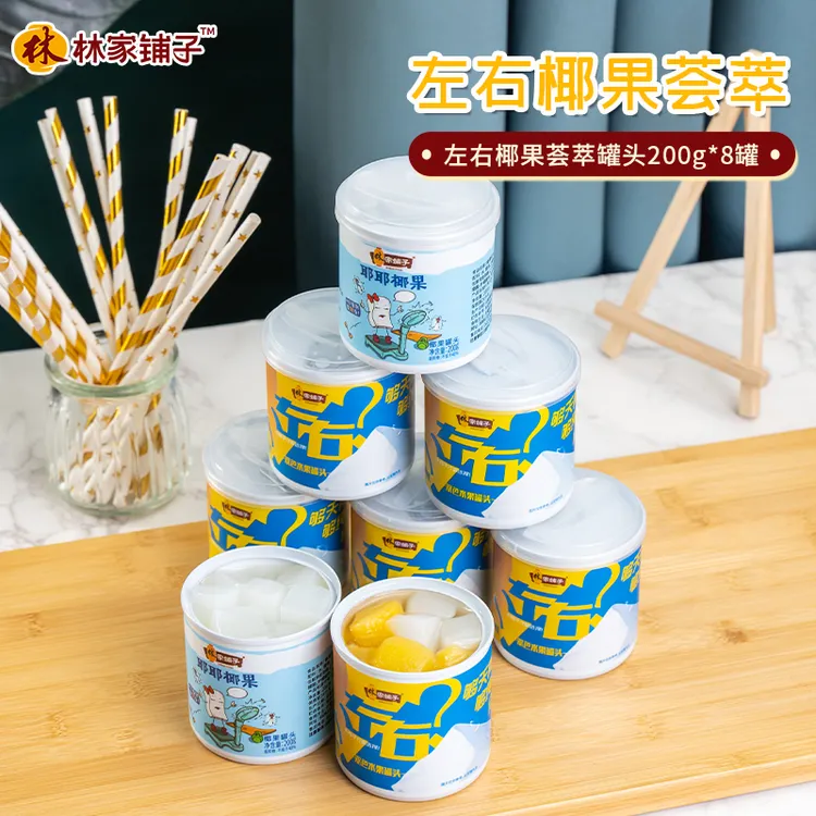 【旗舰店】林家铺子左右椰果荟萃水果罐头200g*4/8罐即食零食精选
