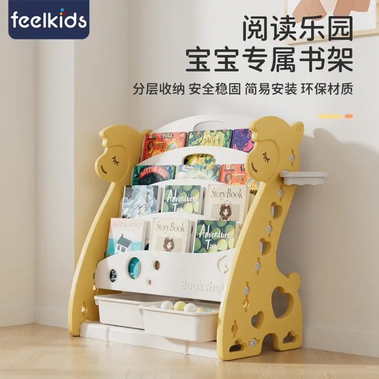 feelkids卡通书架简约绘本架幼儿园书柜分层置物书本收纳置物架