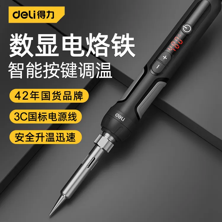 得力电烙铁家用小型电焊笔维修焊接神器套装专业级电洛铁焊锡枪