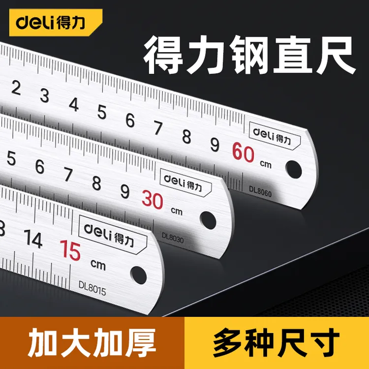 得力钢直尺尺子钢板尺刻度不锈钢铁尺加厚1米/1米2测量尺