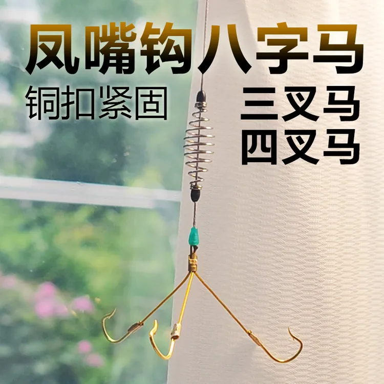 考青凤嘴钩鲢鳙八字马三叉马四叉马新关东鱼钩浮钓鲢鳙白莲花鲢