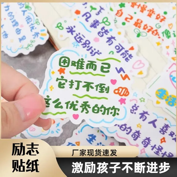激励学习励志贴纸 文字贴 防水自粘 正能量语录 创意Diy 可爱卡通