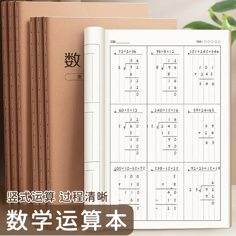 【抢！升级加厚款】数位对齐草稿本小学1-6年级习惯养成专用加厚护眼