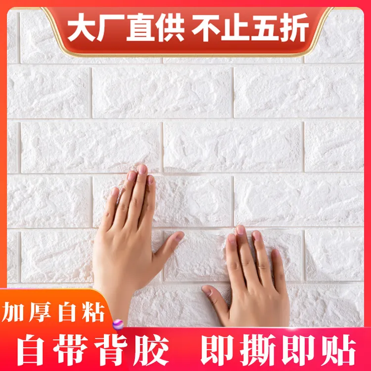 墙纸自粘卧室温馨3d立体墙贴壁纸背景墙面泡沫砖装饰防水防潮贴纸