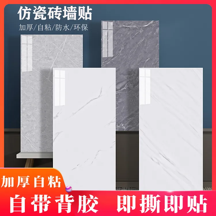 护墙板自粘仿瓷砖大理石贴纸厨房卫生间墙裙防水防刮遮丑铝塑板贴