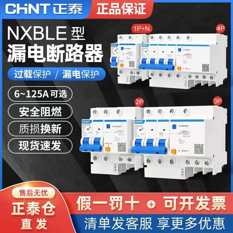 正泰漏电保护器带空气开关断路器2P漏保家用220V空调漏保开关63a