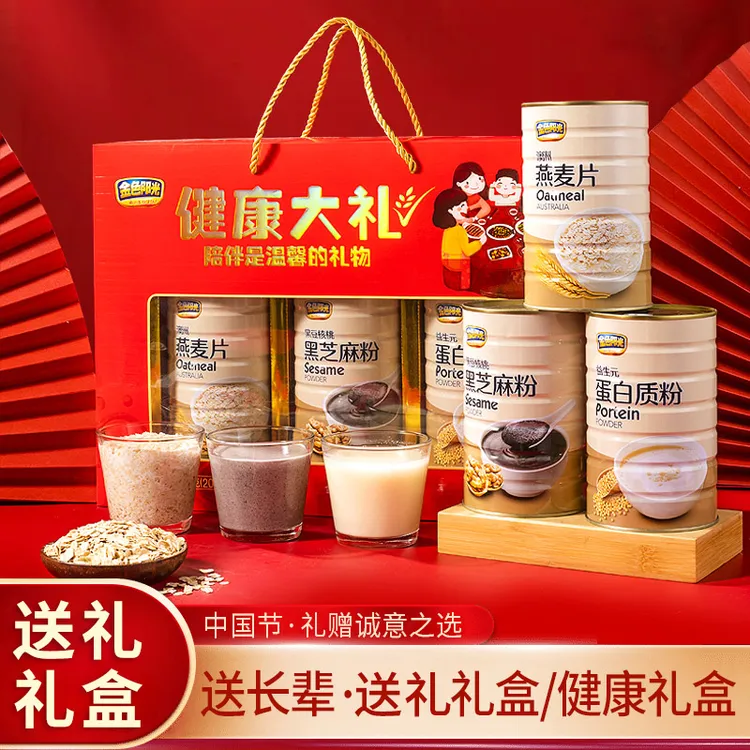 【中秋礼盒】有面儿走亲访友中老年人长健康大礼盒盒装营养