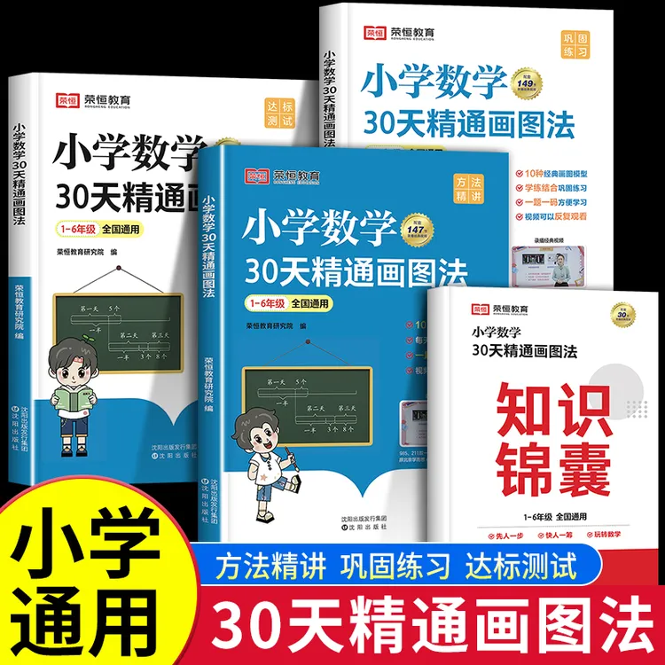 30天精通画图法数学专项小学数学全套通用版一二三四五六年级上下