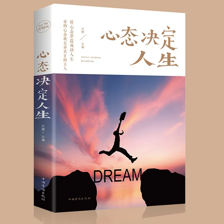 心态决定人生正版 人际交往心理学畅销书籍 学会控制自己的情绪