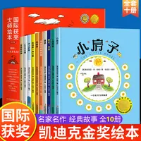 美国凯迪克大奖绘本全套10册 国际获奖儿童绘本1-3–6岁睡前故事书