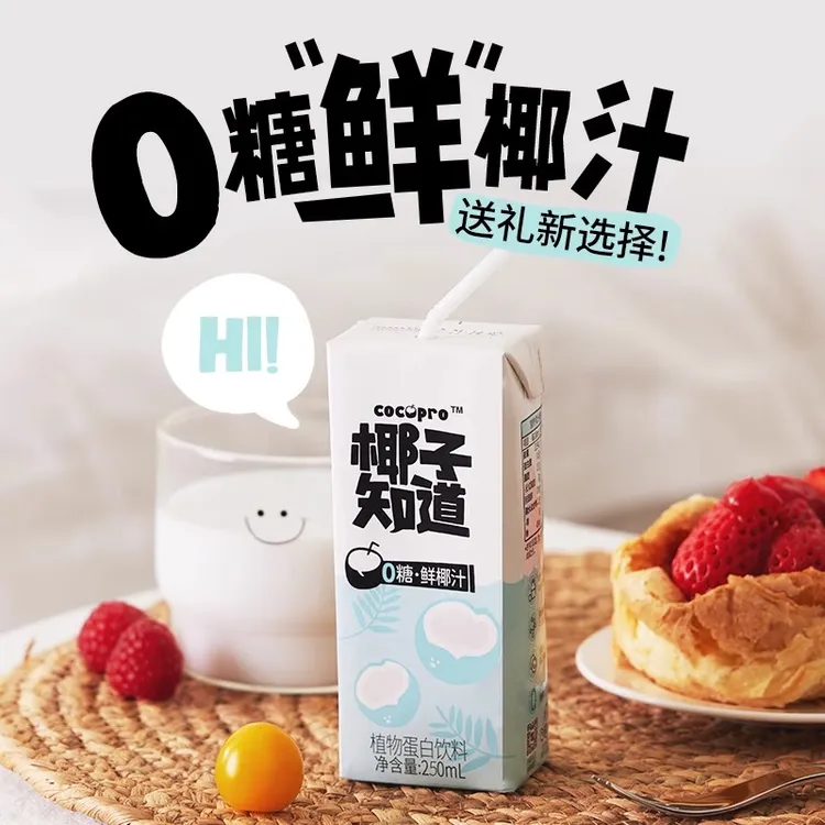 【25年12-2月到期】椰子知道0糖鲜椰汁250ml*10盒