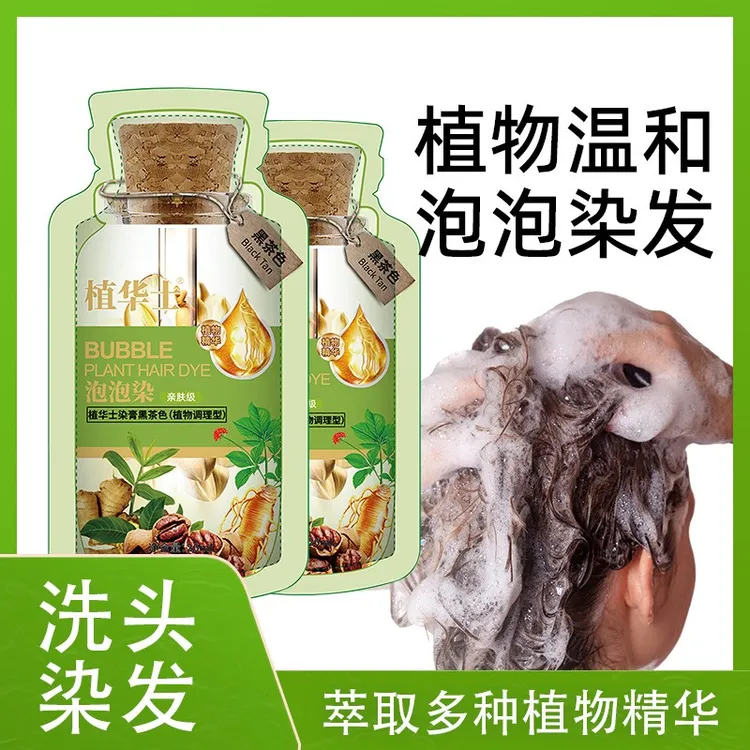 植华士绿袋植物型泡泡染发剂自己在家染发膏2024流行色可盖白发