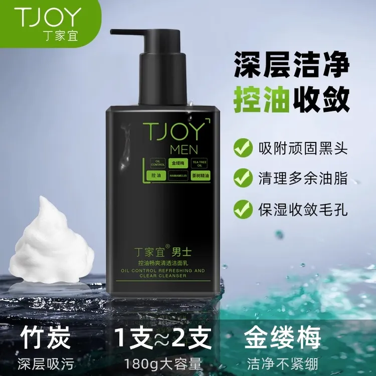 丁家宜男士控油酷爽洁面乳脸部清洁保湿补水清透洁净洗面奶大容量
