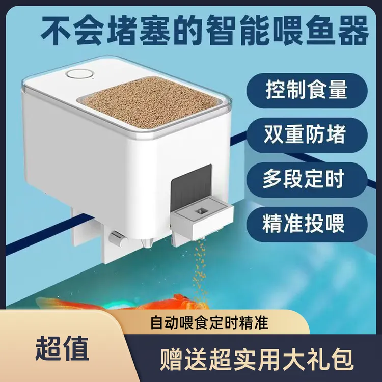 安心宝自动喂鱼器智能定时喂鱼食器乌龟粮不堵塞锦鲤投食神器鱼缸