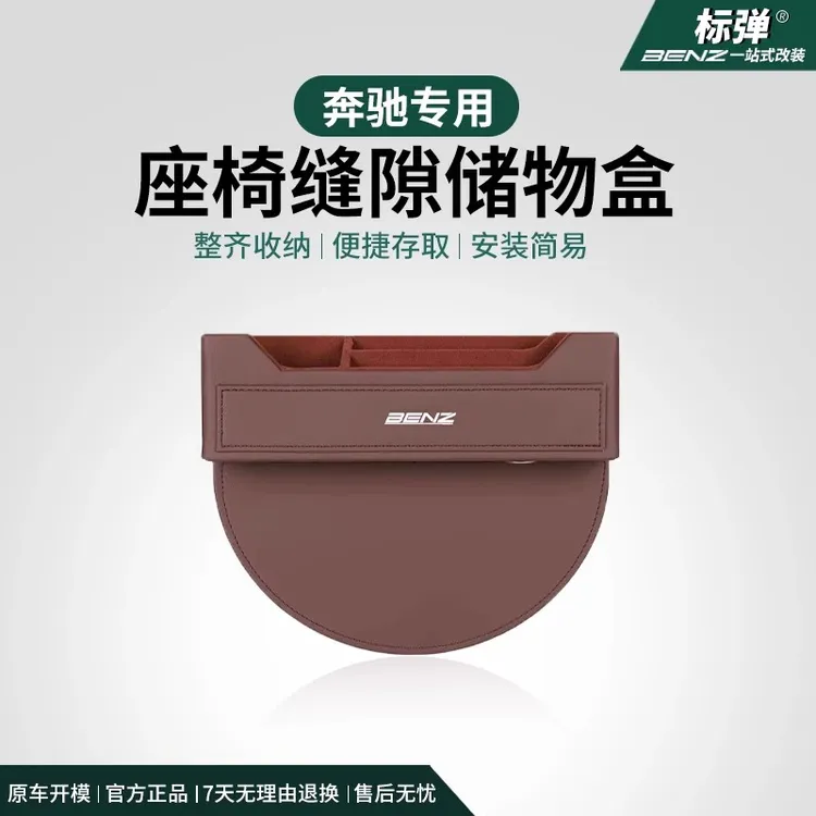 奔驰E300L储物盒车载缝隙GLC/C260L座椅缝隙收纳盒汽车内饰品皮革