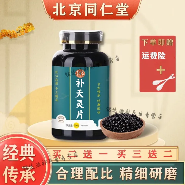 倪师推荐 补i天i灵i片 补i天i灵i丸 补i天灵i汤丸  根茎类农产品