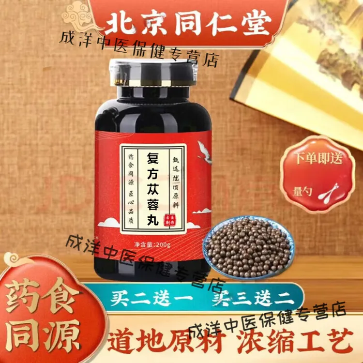 正品精选北京同仁堂原料手工复方苁蓉丸古方古法原方根茎类农产品