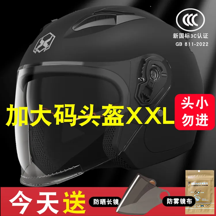 大码大号新国标A类3C认证男女通用双镜电动车头盔女款