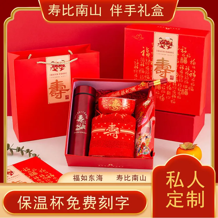 寿宴伴手礼老人过大寿708090岁生日寿星做寿宴寿碗礼盒回礼品