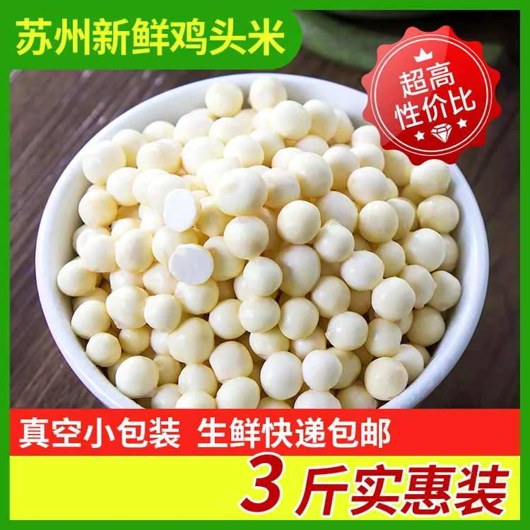 【6-9MM】3斤装苏州新鲜鸡头米苏芡鲜芡实真空1500g包装