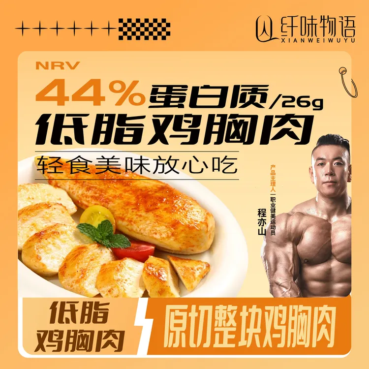 【纤味物语】10大袋即食鸡胸肉饱腹方便健身代餐解馋增肌鸡胸肉