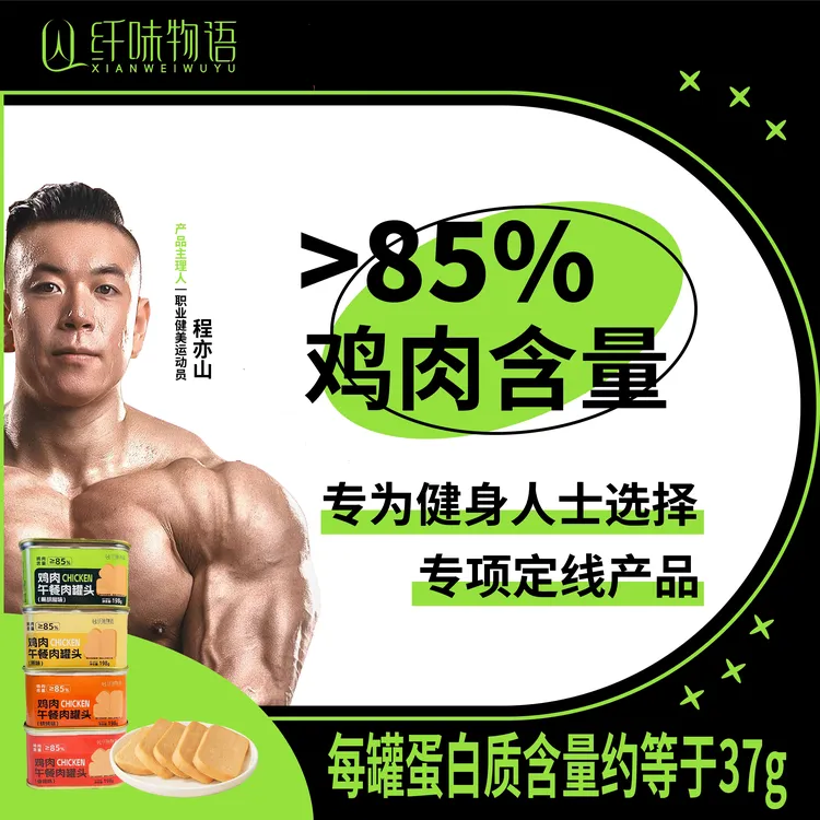纤味物语鸡肉即食原味午餐肉便捷高蛋白饱腹营养肉罐头