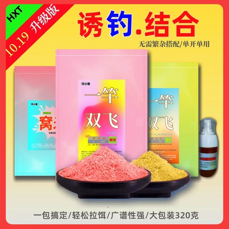 正品野钓河小塘一竿双飞秘制腥香饵通用优质诱鱼快速成团诱食使用
