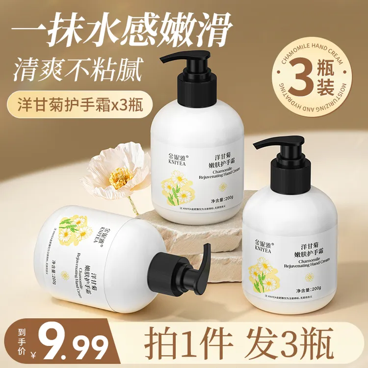 【拍一发三】洋甘菊护手霜水润保湿不油腻持久留香防干裂秋冬润手霜