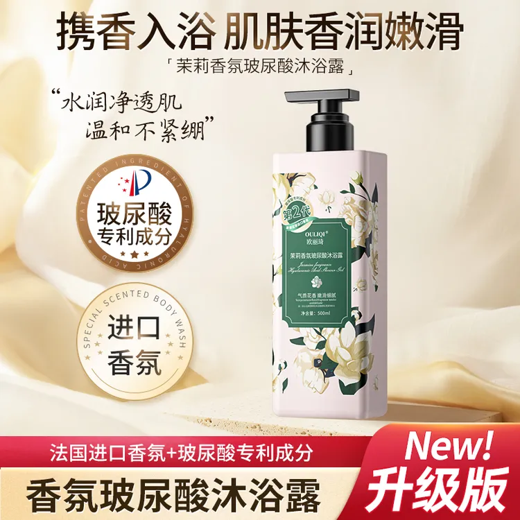 【500ml茉莉香】花香水润香氛沐浴露润肤美肌家庭装大容量持久留香