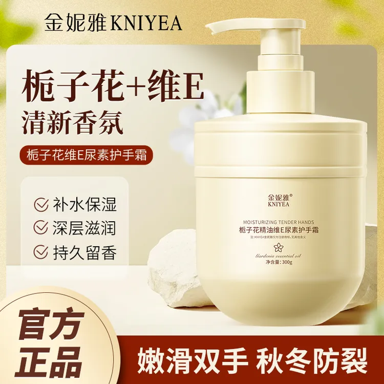 【官方正品】栀子花维E护手霜保湿滋润补水防干裂香香护手霜300g