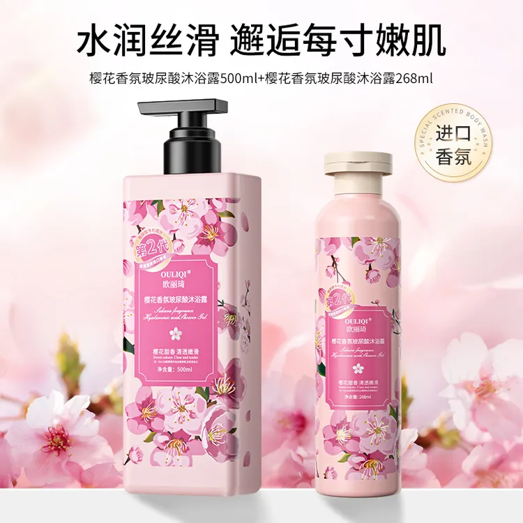 【500ml+268ml】樱花香氛沐浴露保湿补水嫩肤家庭装大容量持久留香
