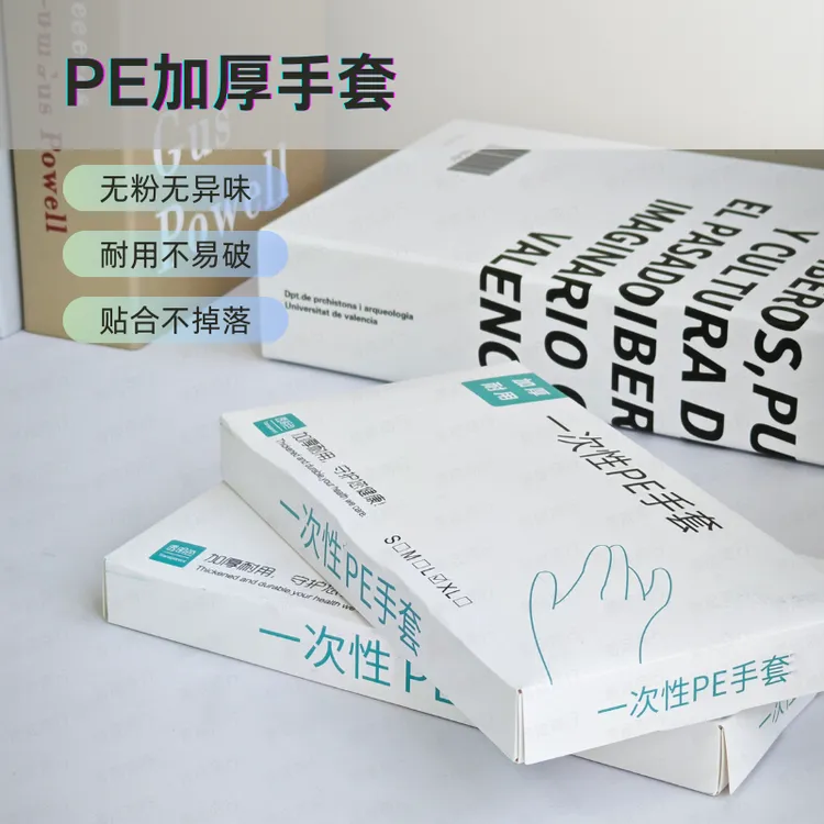 一次性PE手套约68只/盒透明加厚家用防水耐用抽取式盒装防油Z