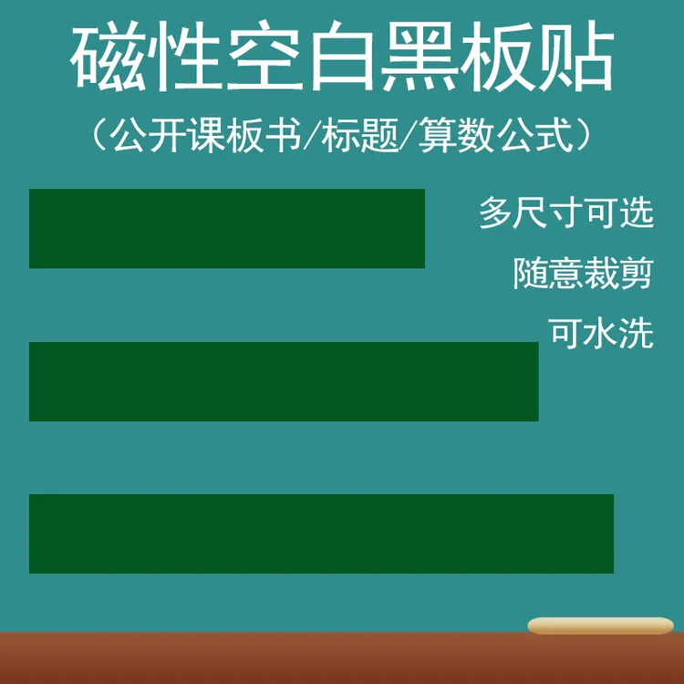 磁性空白黑板贴白板贴软磁贴写标题黑板贴教学公开课板书条磁力贴