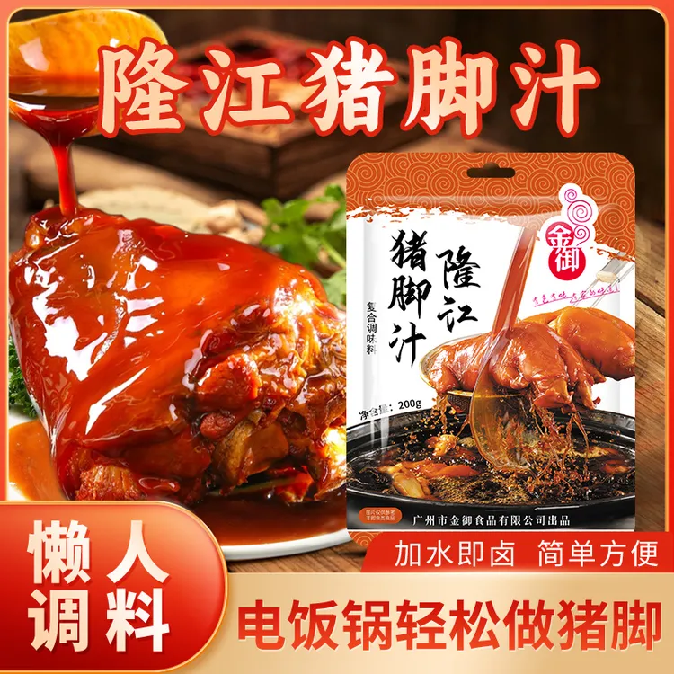 隆江猪脚饭卤水卤汁潮汕卤料包家用炖肉料卤鹅猪手肘子配方调味料