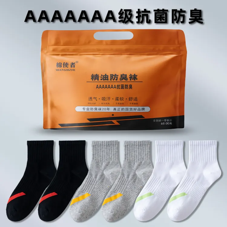 棉使者7A级茶树精油男女同款中筒短筒抗菌防臭运动袜男士舒适袜子