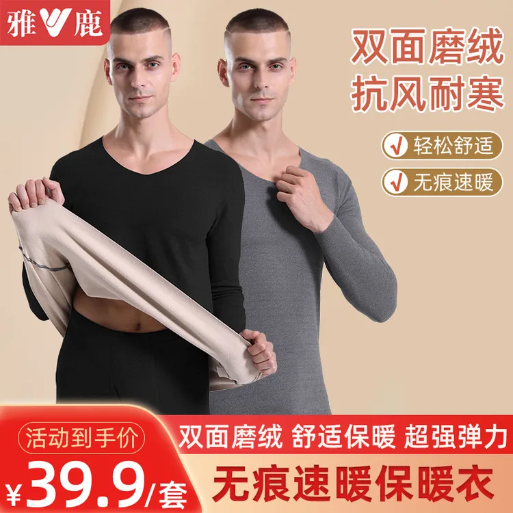 【拍1发2=❻❾.❾元❷套】雅鹿男士保暖内衣7A抗菌加绒加厚套装冬季hs