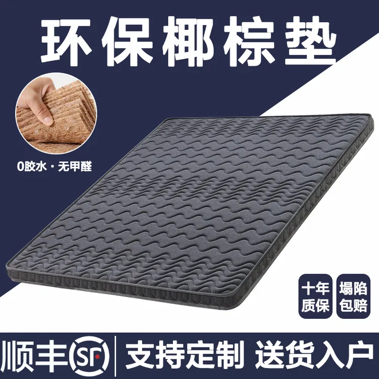 天然椰棕床垫偏硬粽榈护脊腰薄乳胶3d纤维租房儿童家用定制10cm厚