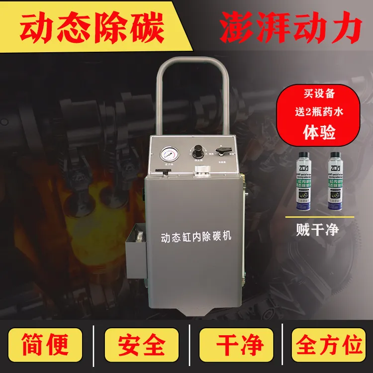 珠海志诚汽保/动态缸内除碳设备/治理烧机油/保养/省油