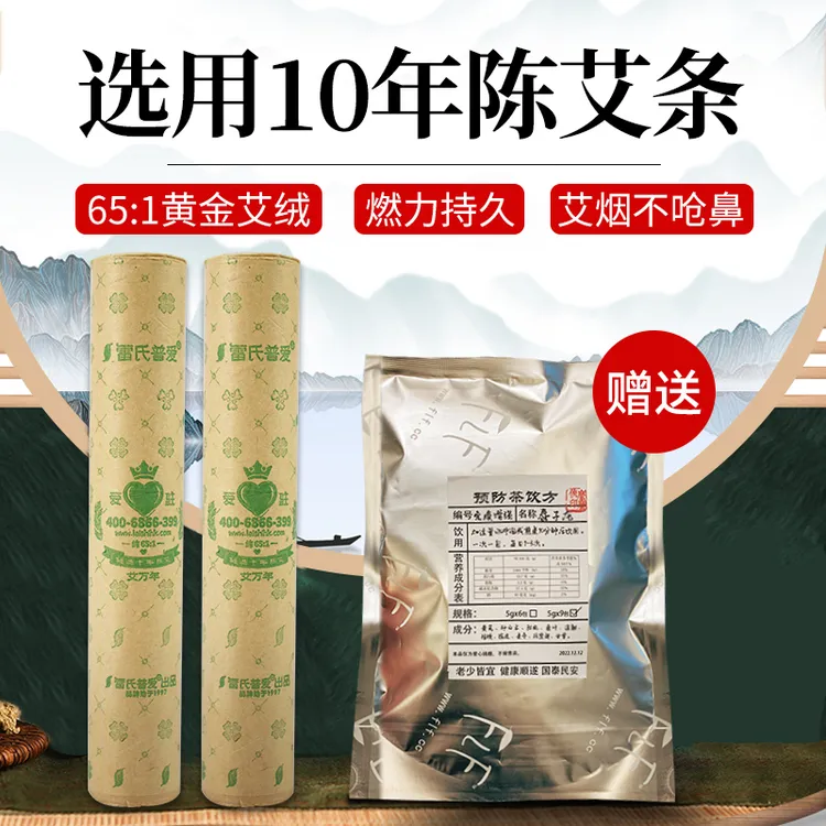 雷氏普爱黄金艾条艾绒65:1十年陈艾2根