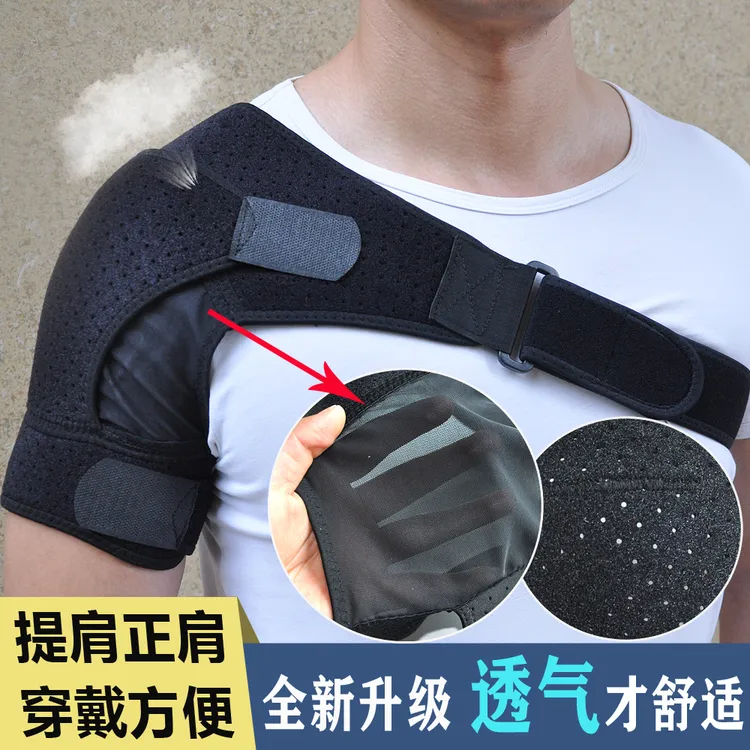 护肩肩托防肩部半脱位肩关节固定带正肩透气