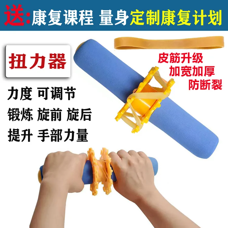 手腕训练器扭力器手部功能训练器材手指力量握力器旋前旋后锻炼