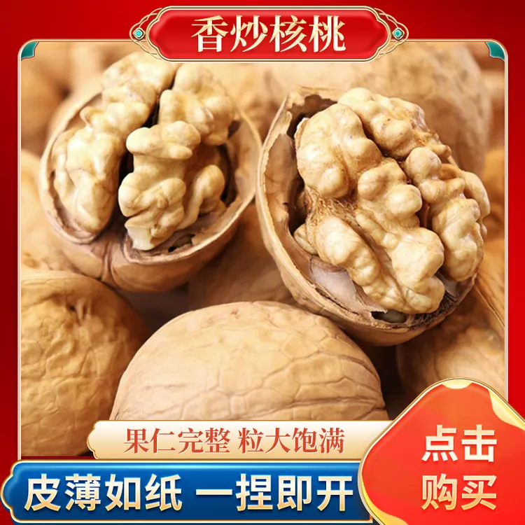清新草本味香炒开口纸皮核桃严选食用肉厚薄皮开袋即食