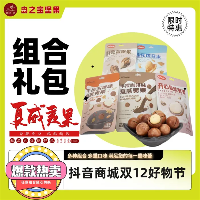 岛之宝坚果大礼包混合坚果营养健康甄选组合装零食大礼包