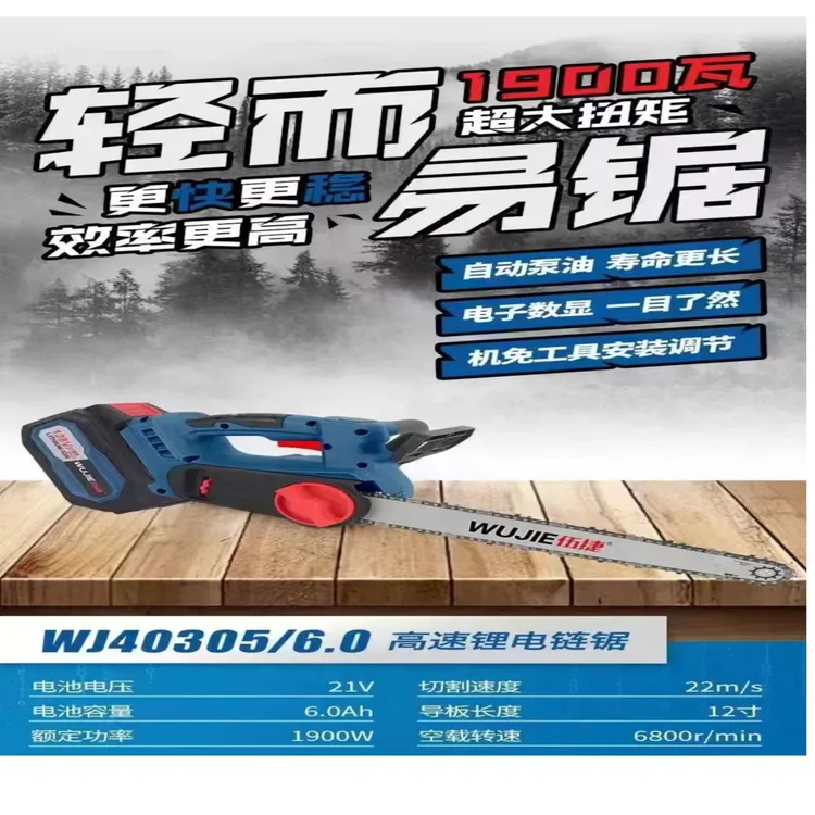 伍捷手持式6.0--锂电高速锯大锯采用65锰钛优质链条手电钻,电钻